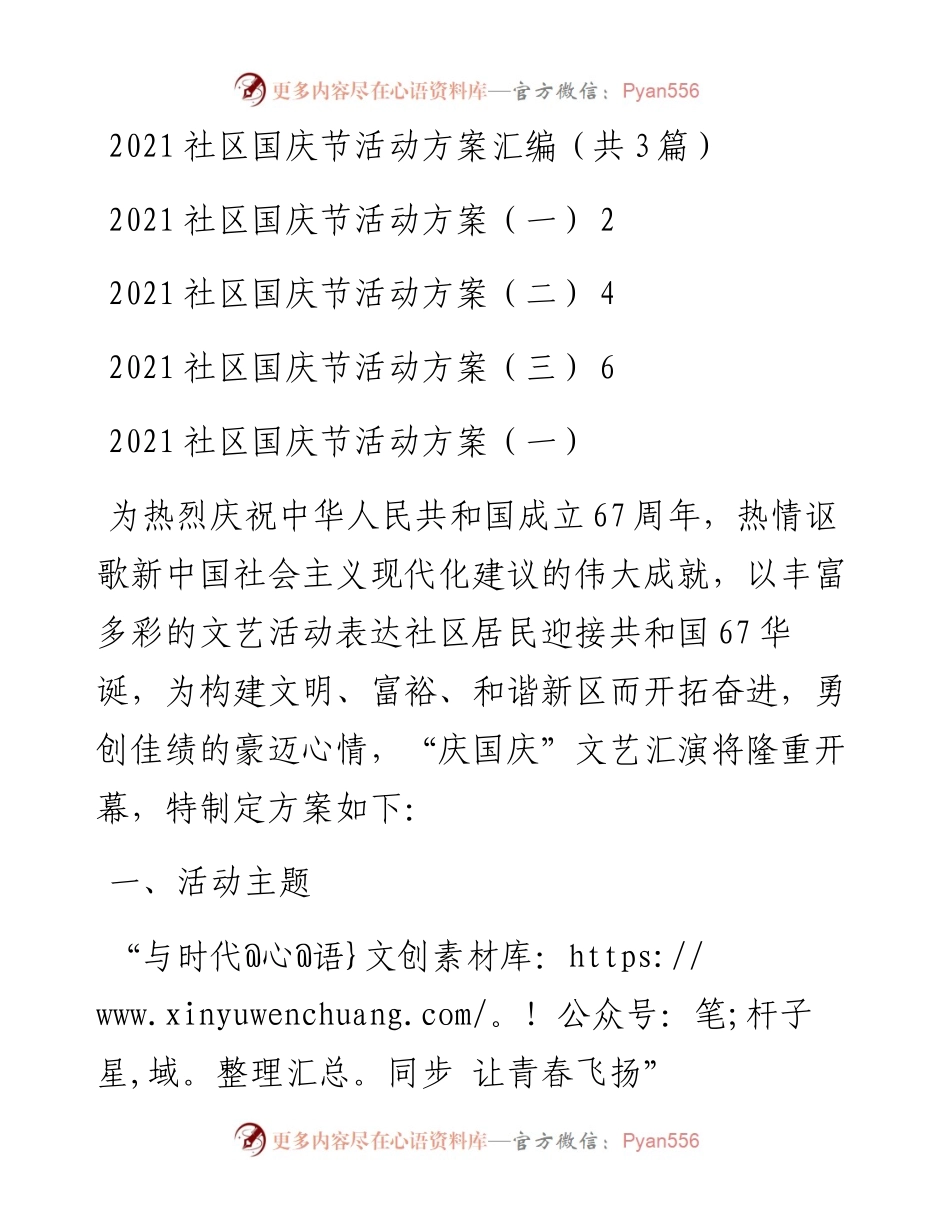 社区国庆节活动方案汇编（共3篇）.docx_第1页