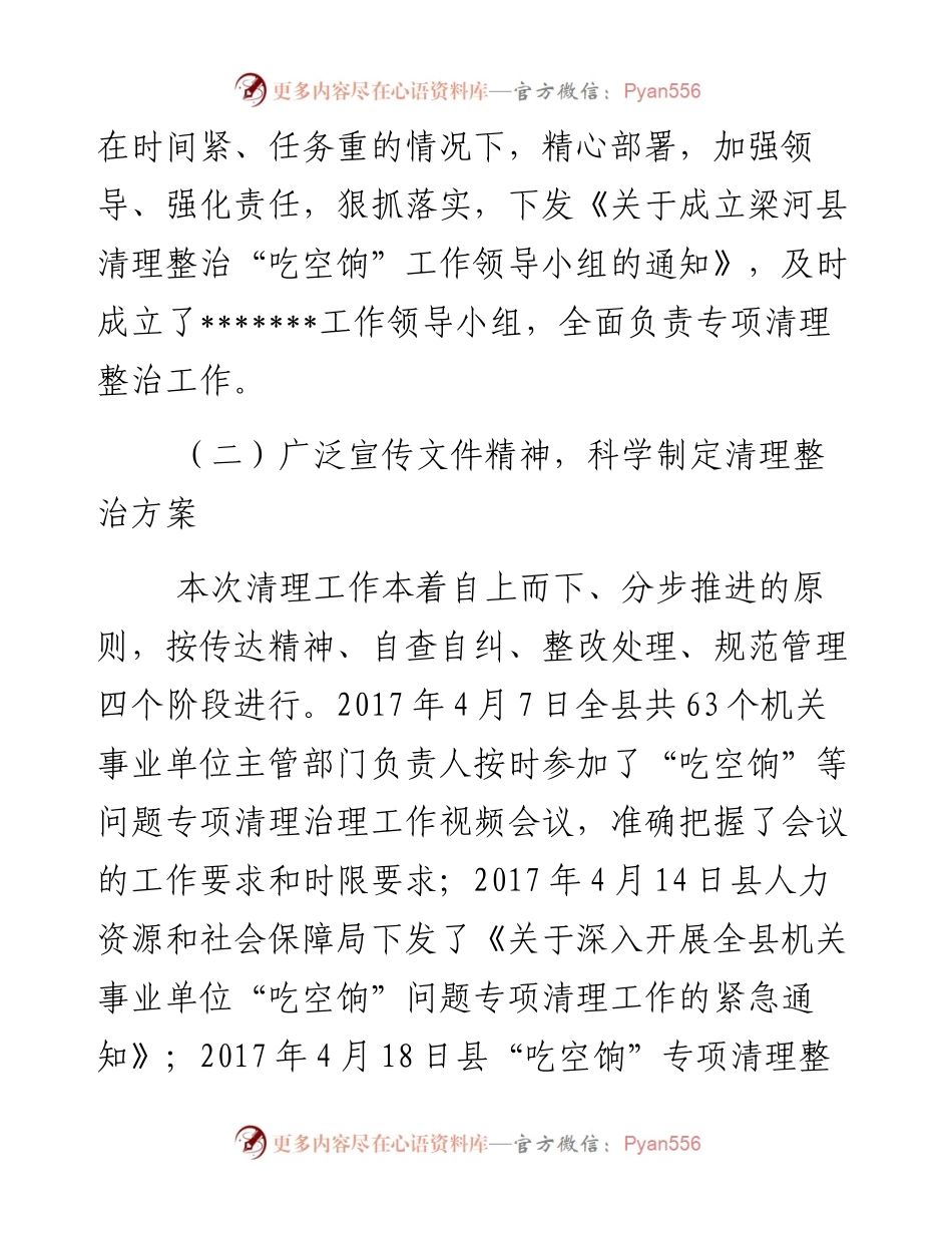 某县开展机关事业单位“吃空饷”问题专项清理整治的情况报告（1800字）.docx_第2页