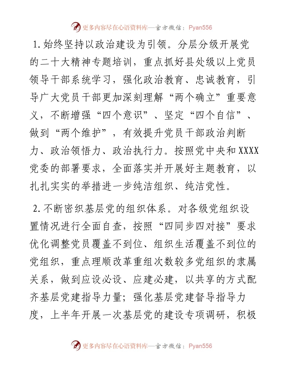 某单位2023年组织人事工作要点.docx_第2页