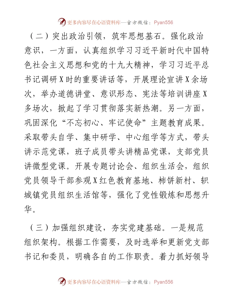 机关事务管理局党建工作述职报告.docx_第2页