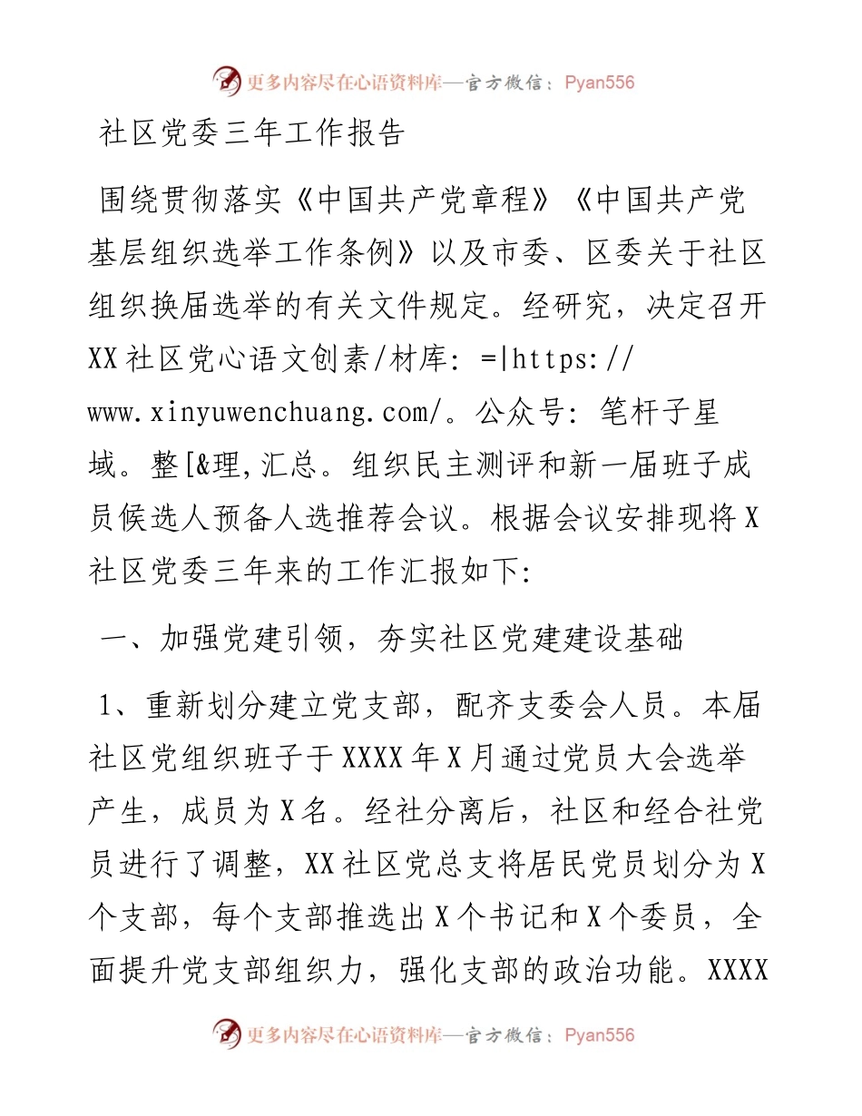 社区（村）党委三年工作总结报告.docx_第1页