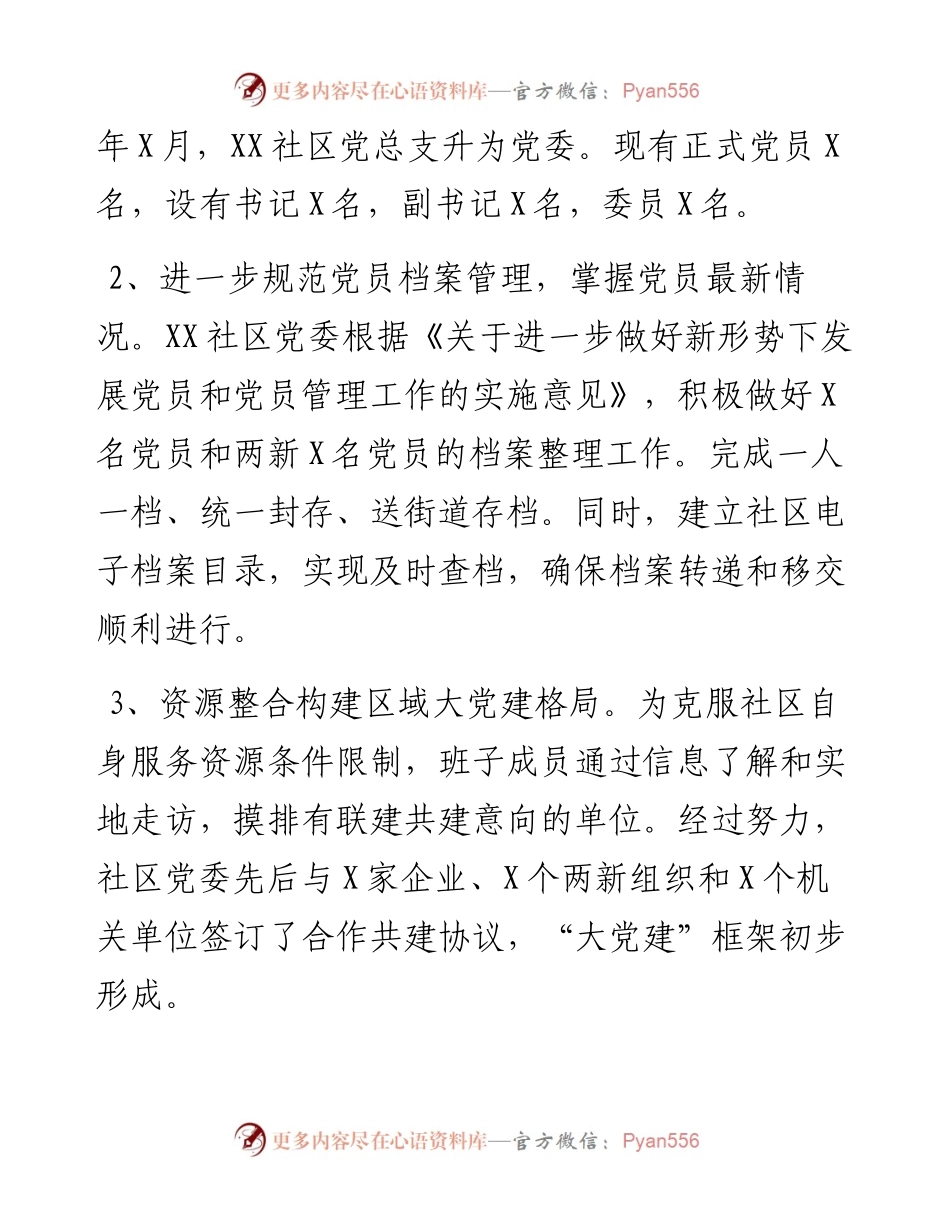 社区（村）党委三年工作总结报告.docx_第2页