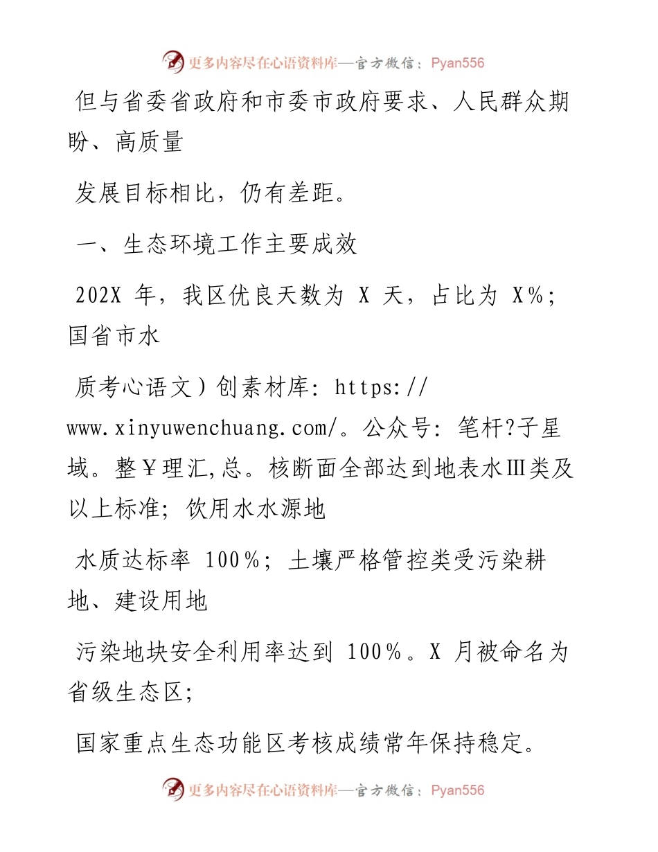 生态环境局关于省委巡视工作生态环境领域的自查报告.docx_第2页