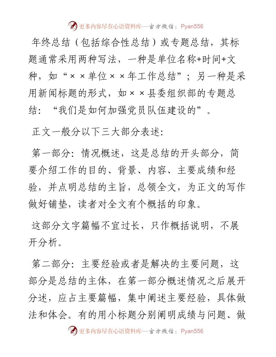 素材汇45--工作总结的写作教程.docx_第1页