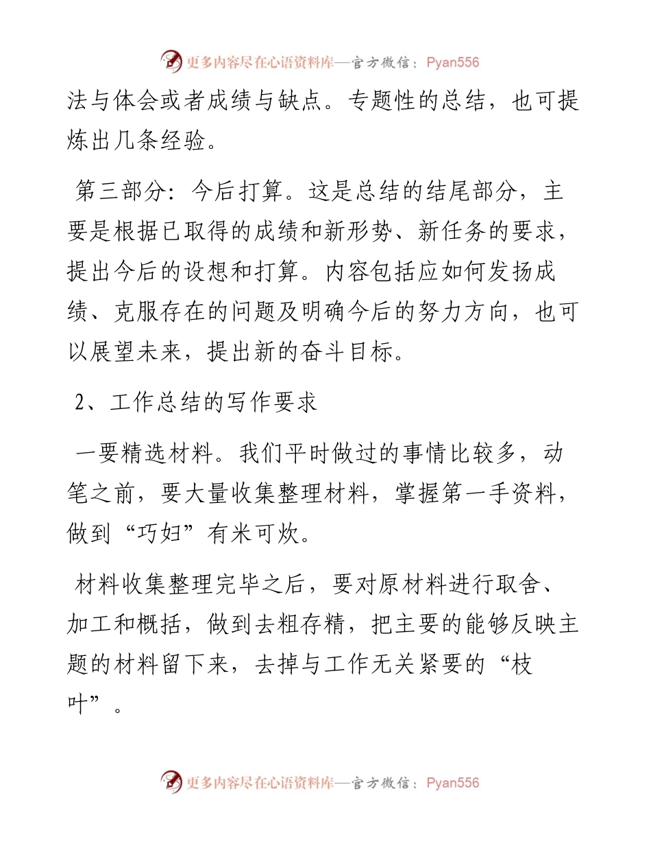 素材汇45--工作总结的写作教程.docx_第2页