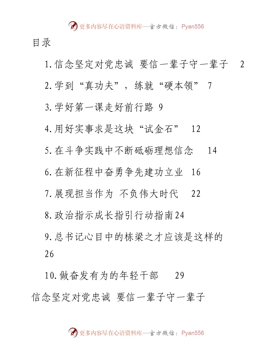 文汇系列3030--学习贯彻秋季中青干部培训班讲话精神心得体会汇编（10篇）.docx_第1页