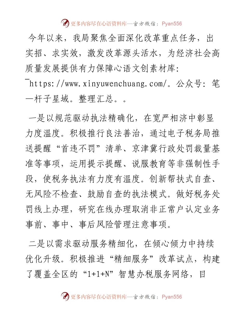 税务改革工作汇报.docx_第1页