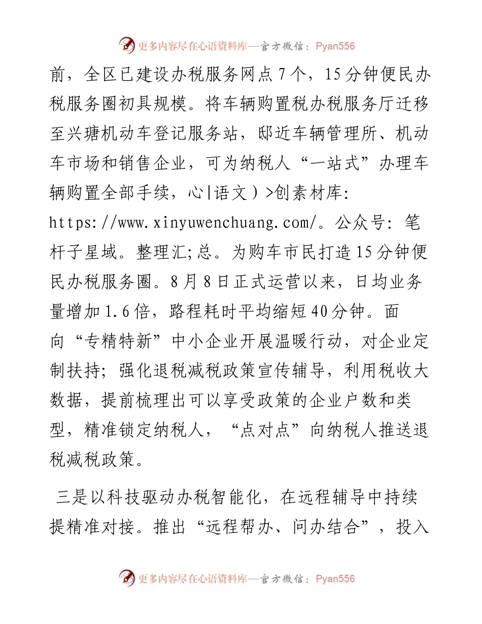 税务改革工作汇报.docx_第2页