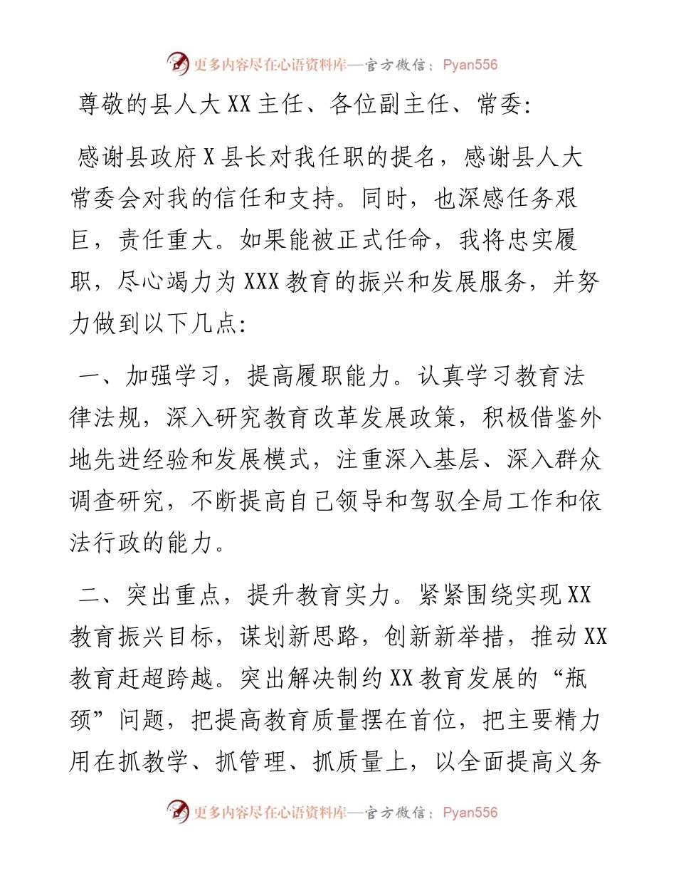新任教育局长任职表态发言.docx_第1页
