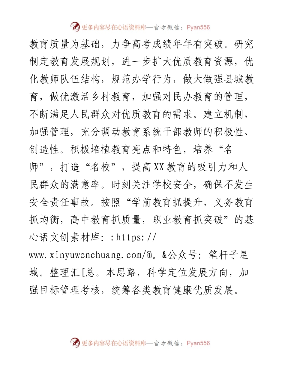 新任教育局长任职表态发言.docx_第2页