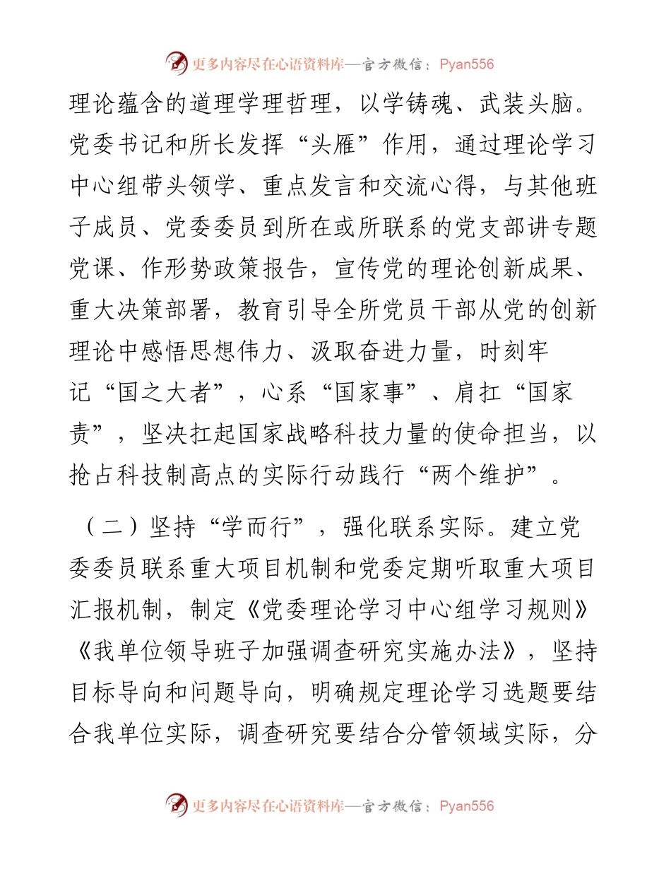 某单位党委关于落实“第一议题”强化理论武装情况的报告.docx_第2页