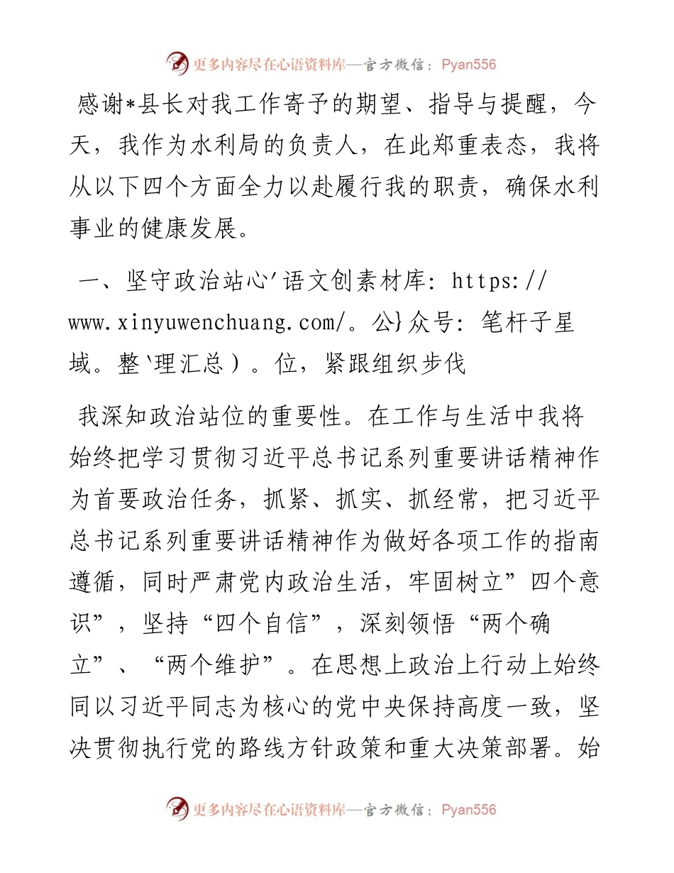 水利局领导任职表态发言稿.docx_第1页