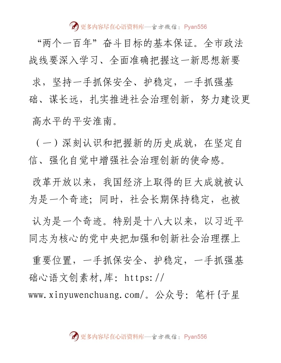 深入学习贯彻党的十九大精神  打造共建共治共享的社会治理格局_刘涛.docx_第2页