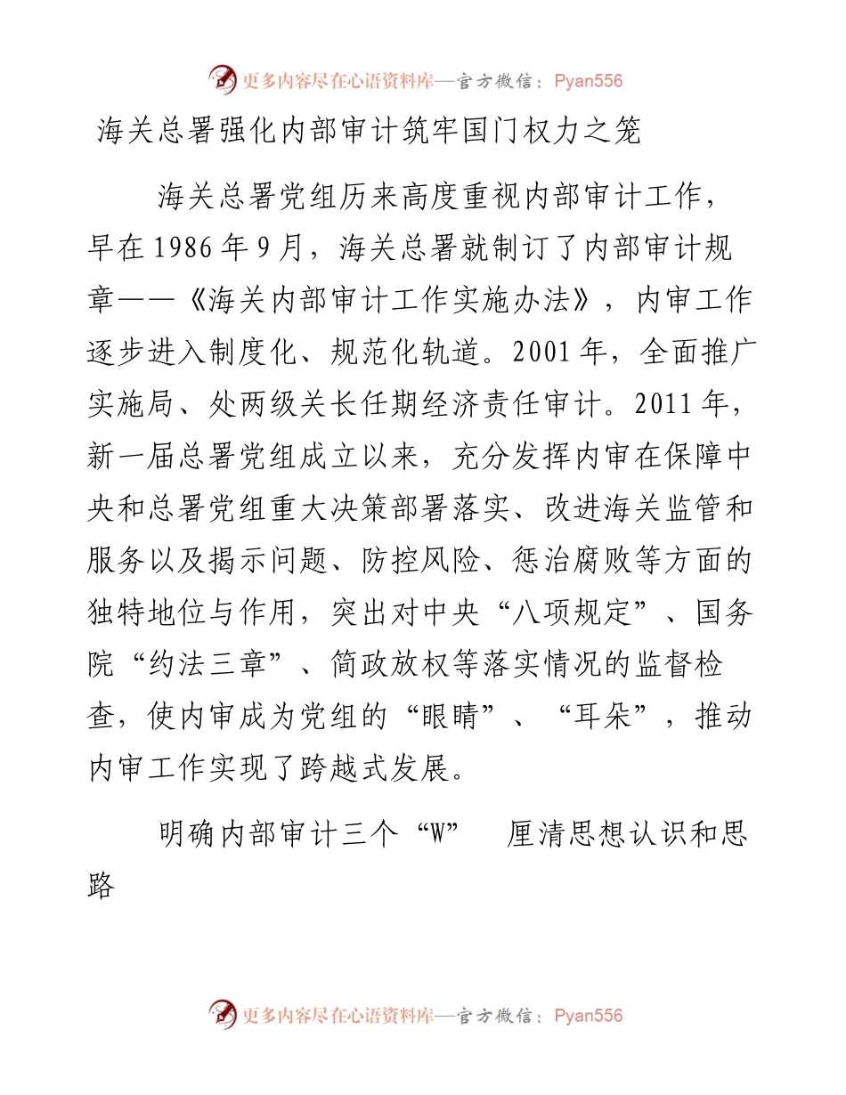 海关总署强化内部审计筑牢国门权力之笼.docx_第1页