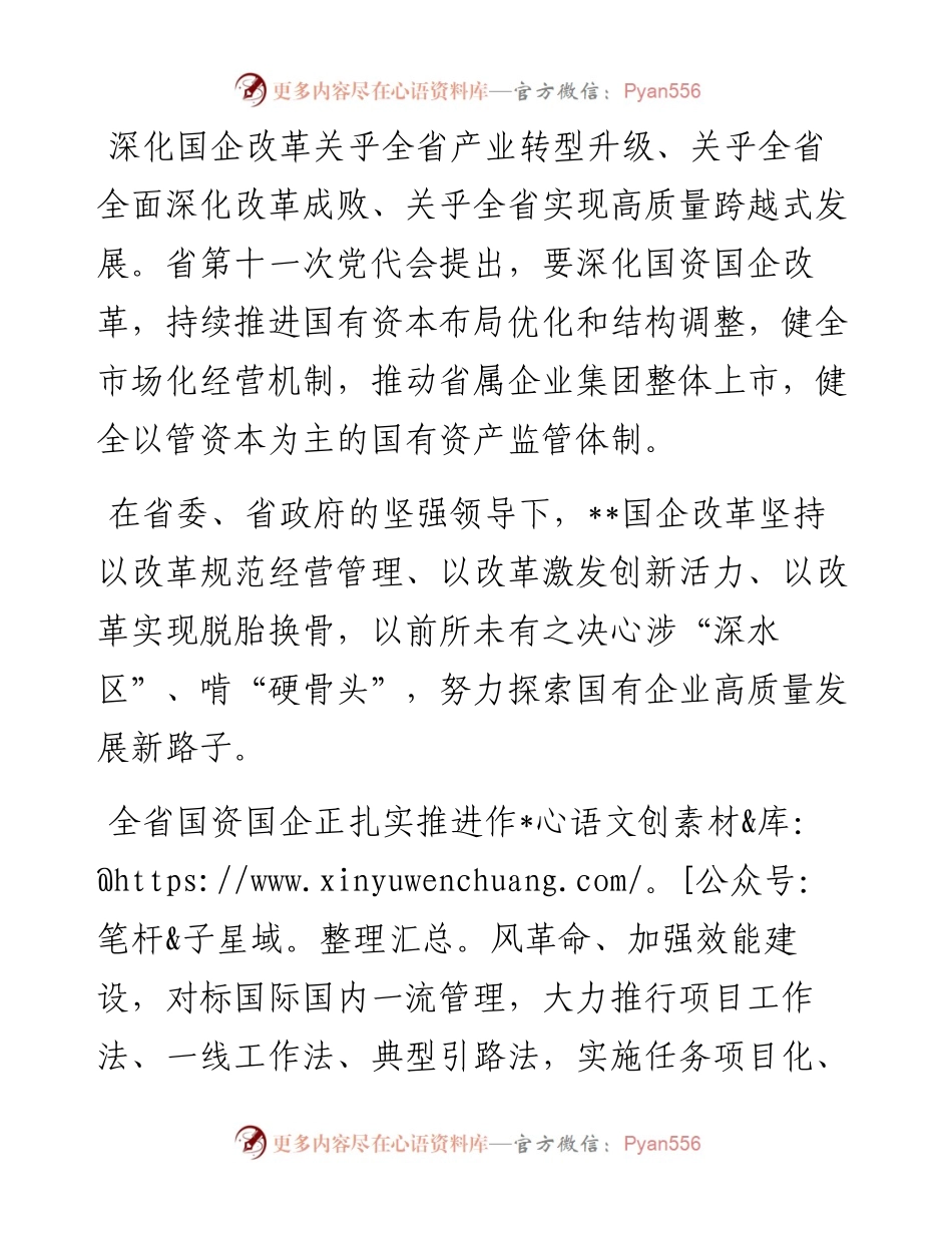 深化国企改革工作进展情况报告.docx_第1页