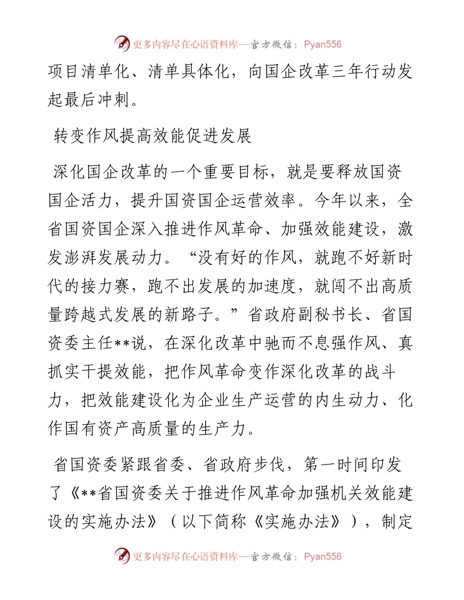深化国企改革工作进展情况报告.docx_第2页