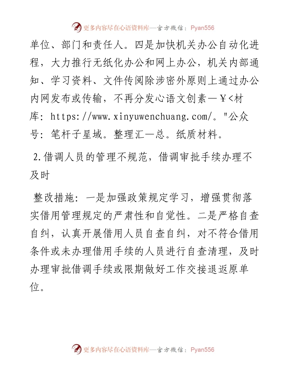 纪检监察工作规范化法治化正规化建设自查自纠报告.docx_第2页