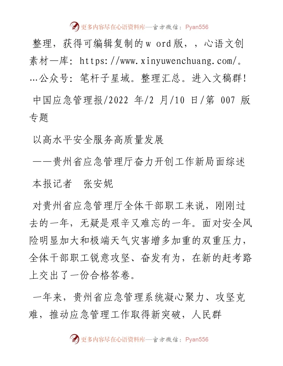 本报记者张安妮：以高水平安全服务高质量发展.docx_第1页