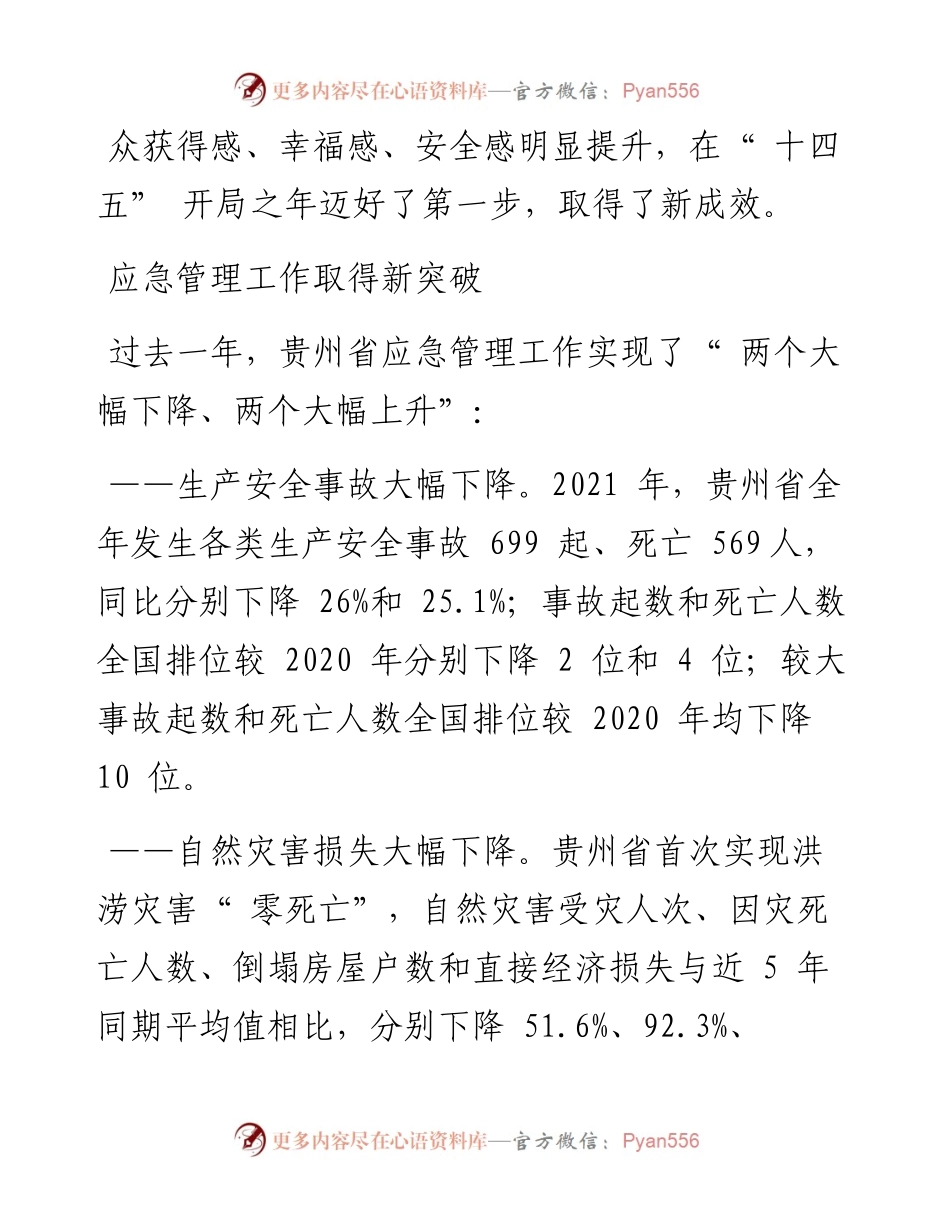 本报记者张安妮：以高水平安全服务高质量发展.docx_第2页