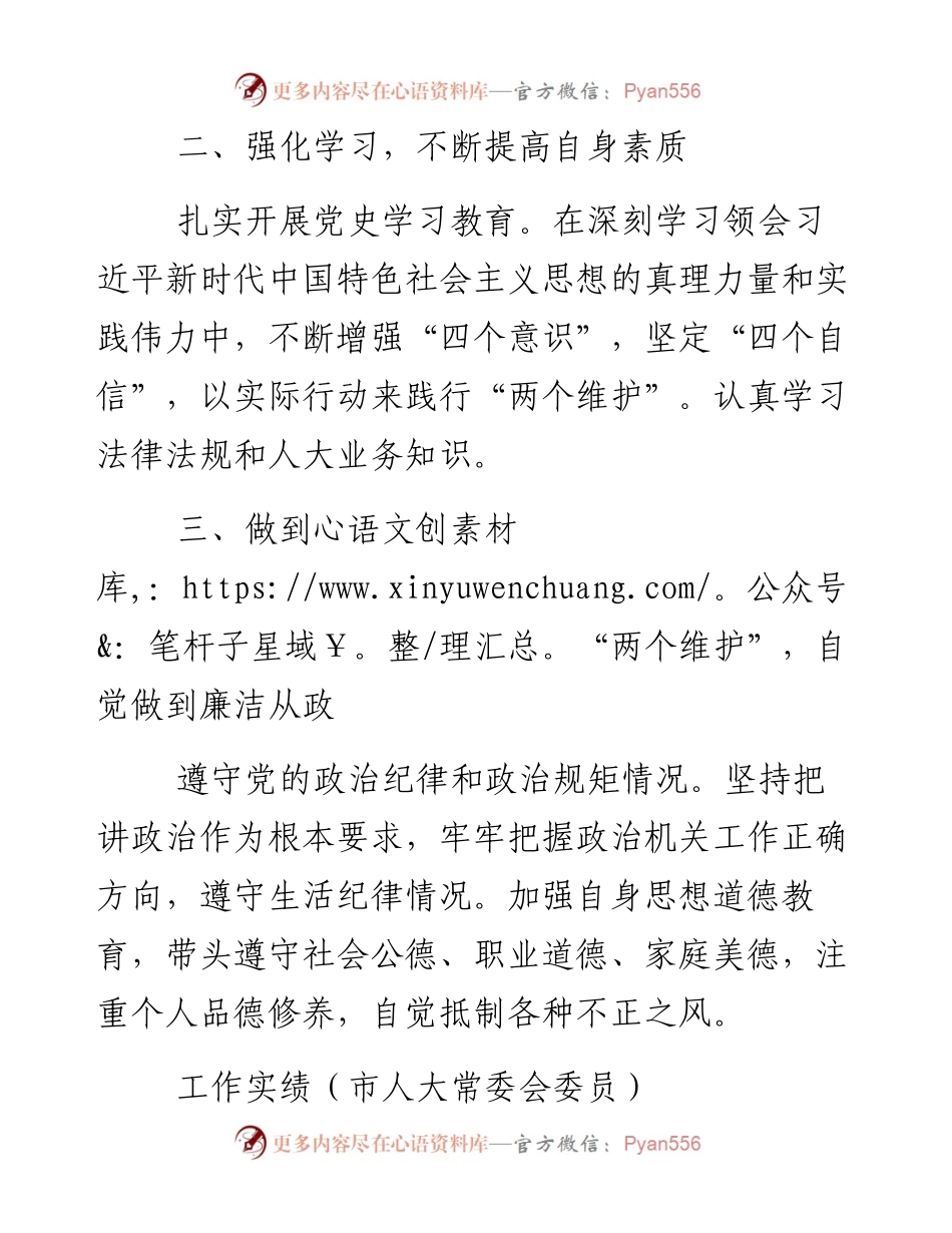文汇系列3920--市人大干部工作实绩汇编.docx_第2页