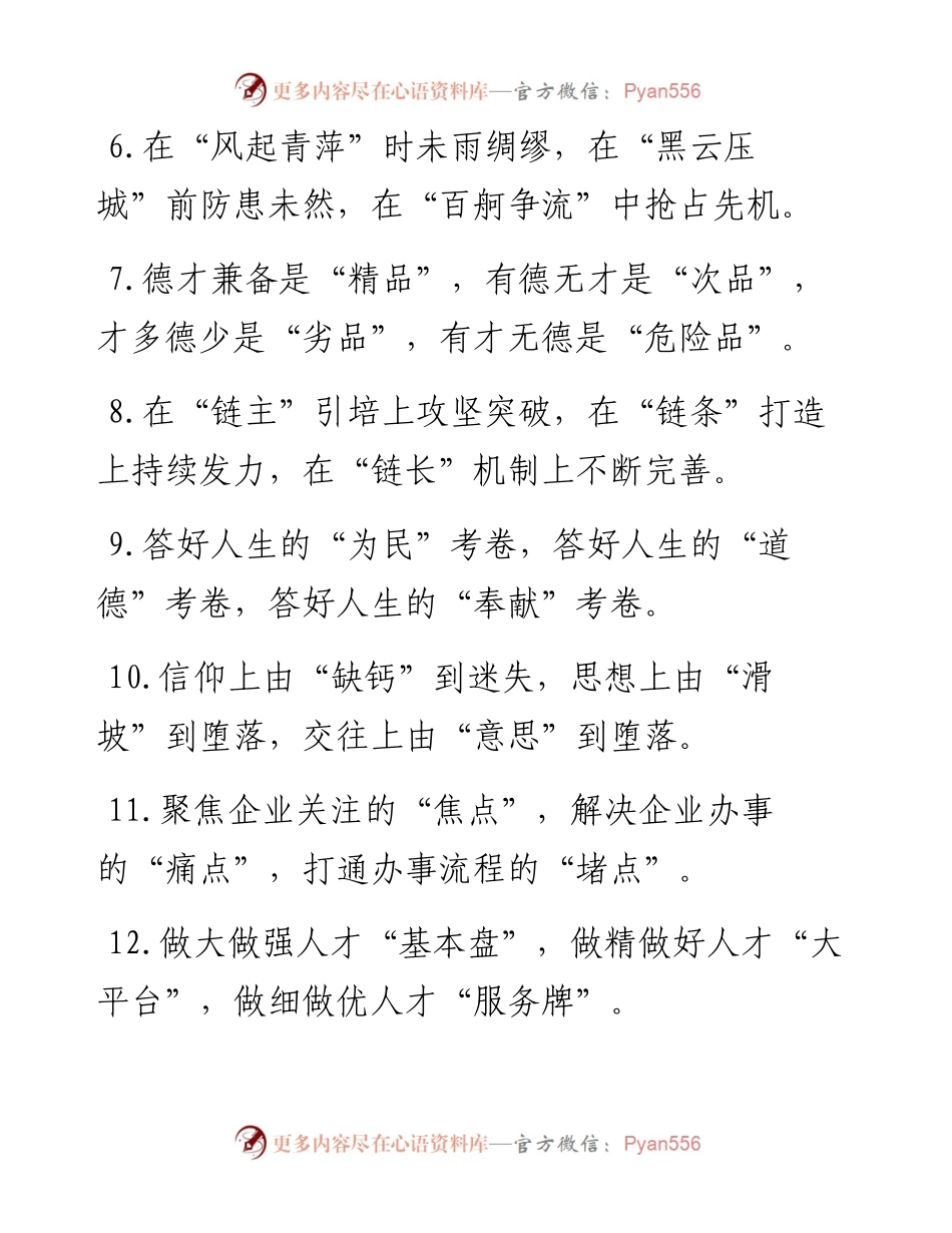 精彩比喻类排比句40例（6月19日）.docx_第2页