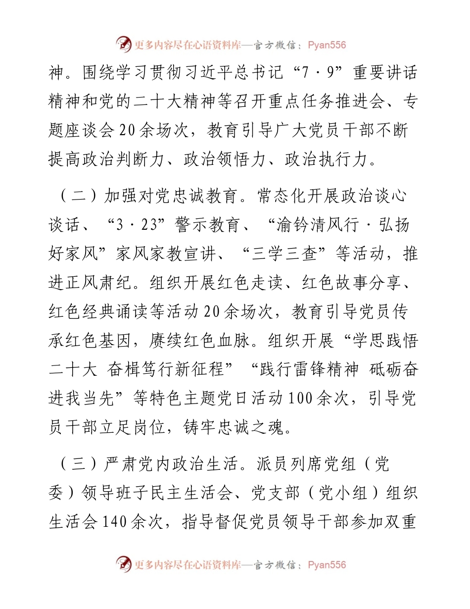 某市关于全面加强基层党建工作情况的报告.docx_第2页