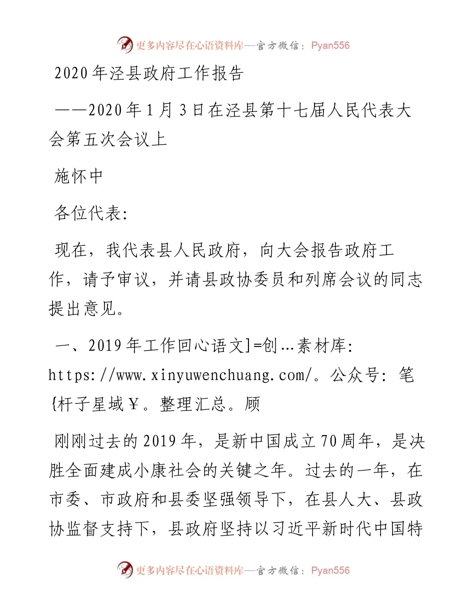 泾县政府工作报告.docx_第1页