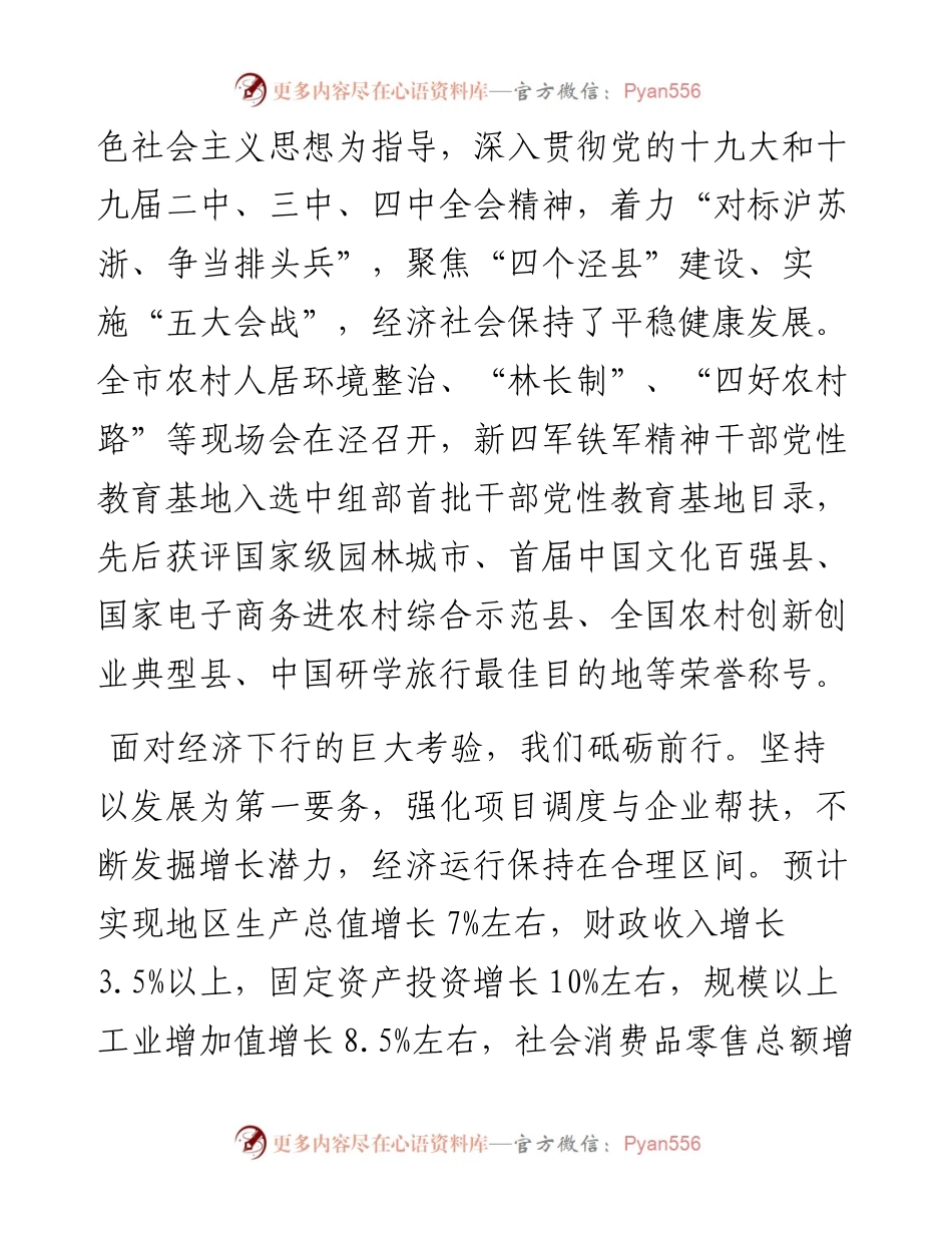 泾县政府工作报告.docx_第2页