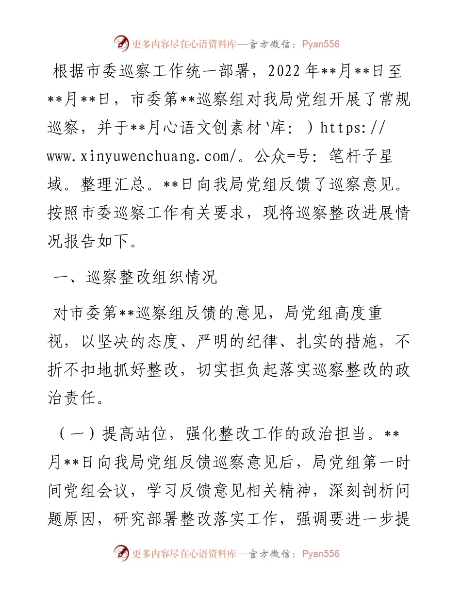 某市经济和信息化局党组关于市委巡察反馈问题整改情况的报告.docx_第1页