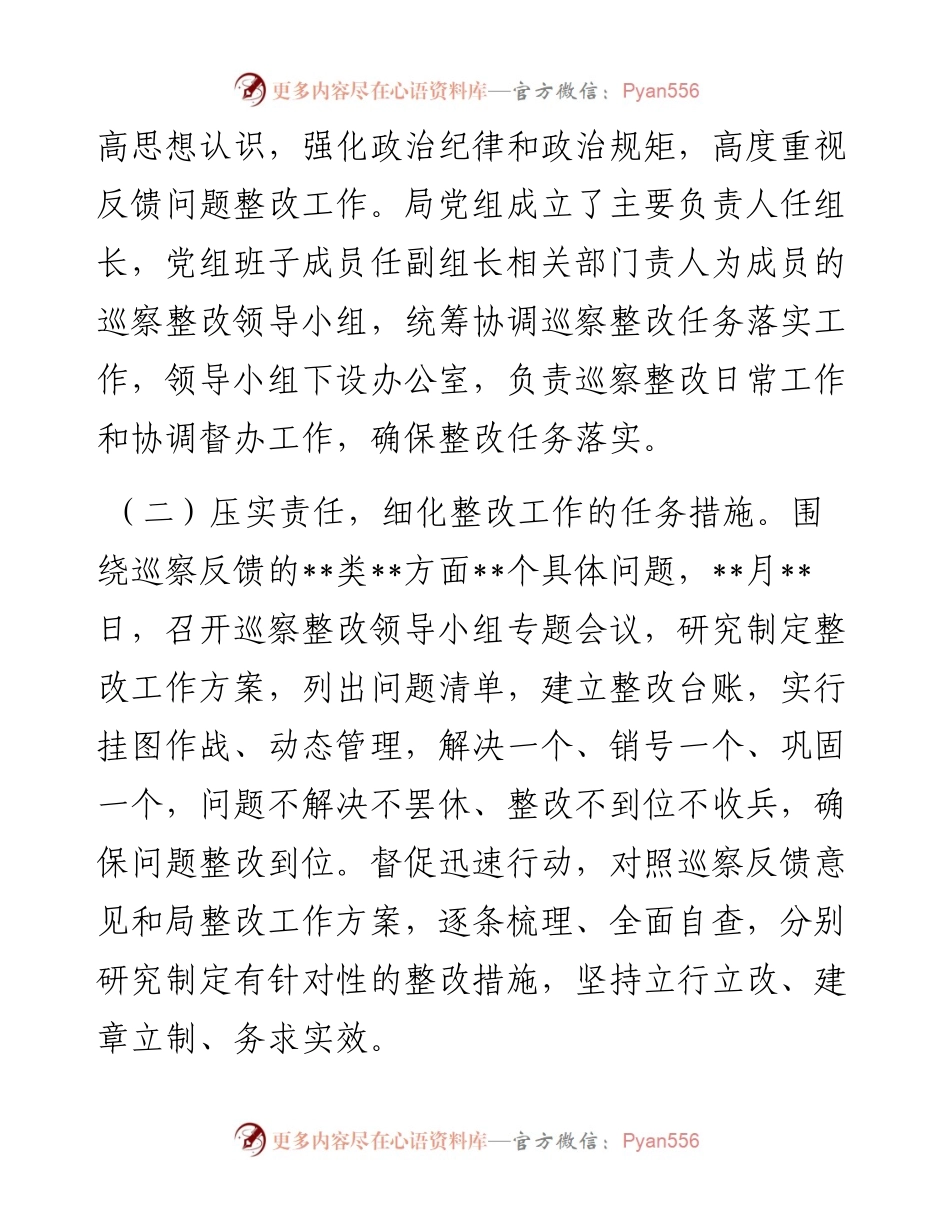 某市经济和信息化局党组关于市委巡察反馈问题整改情况的报告.docx_第2页