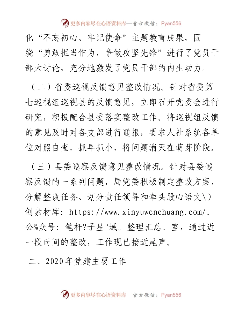 机关党委书记抓党建工作述职报告.docx_第2页
