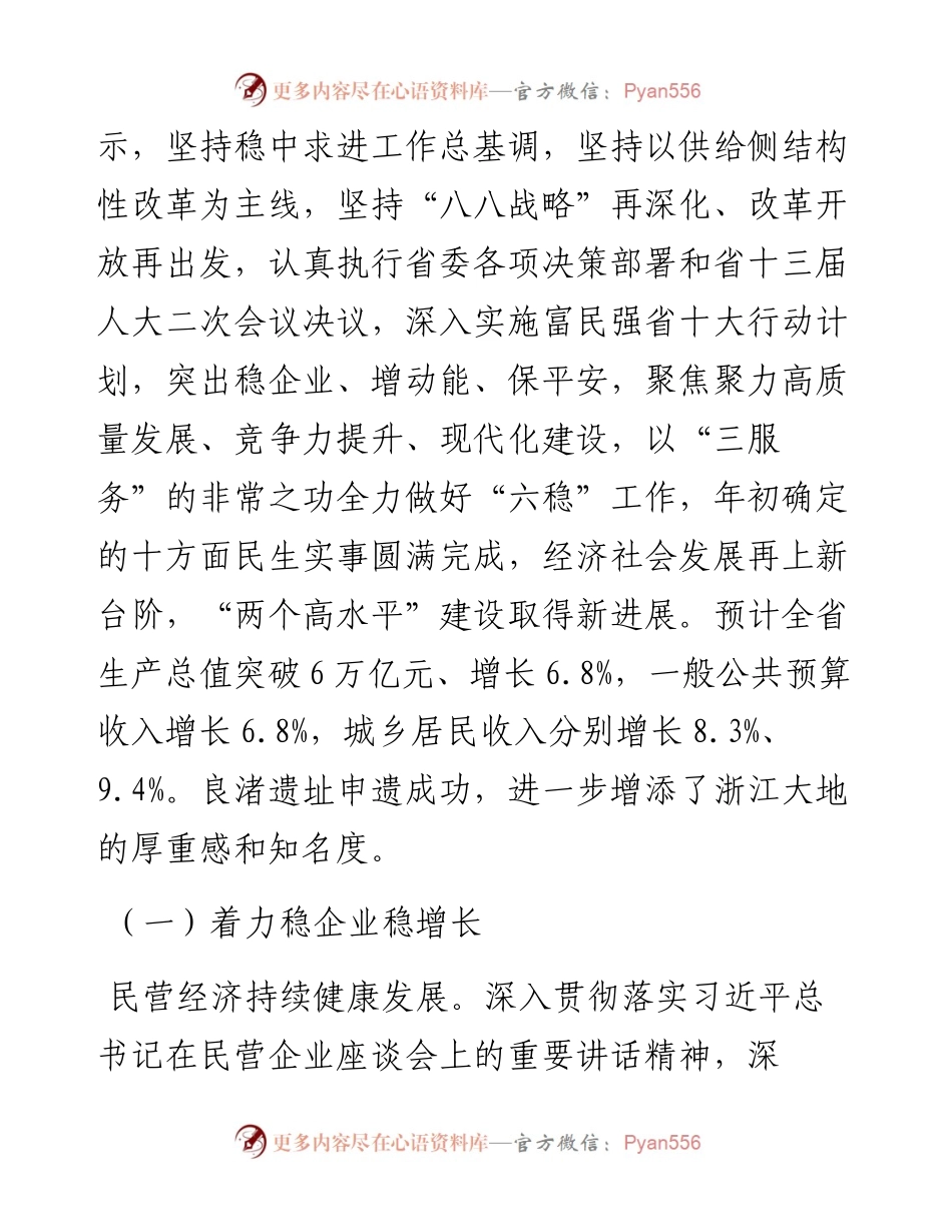 浙江省政府工作报告（全文）.docx_第2页