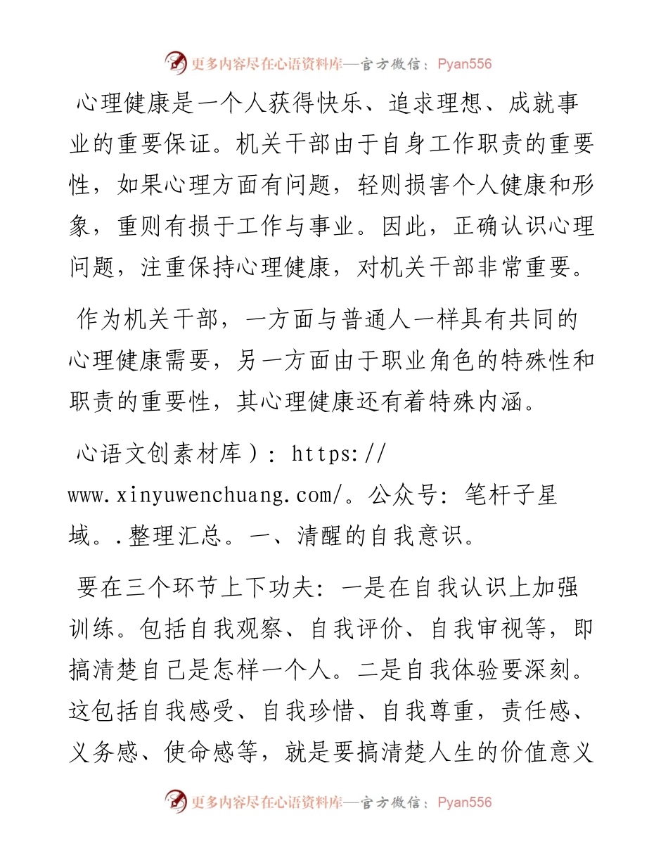 机关干部应有的情商.docx_第1页