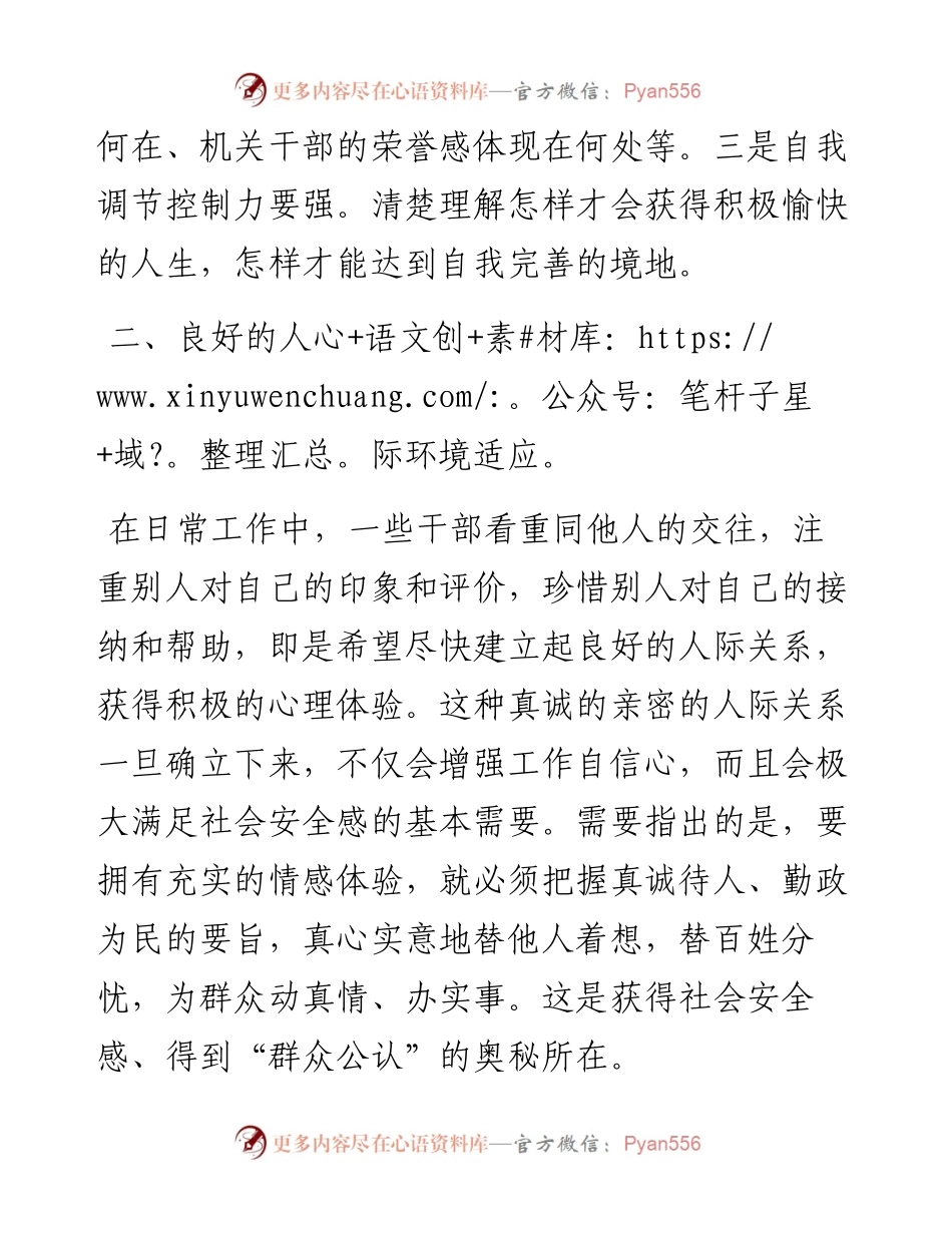 机关干部应有的情商.docx_第2页