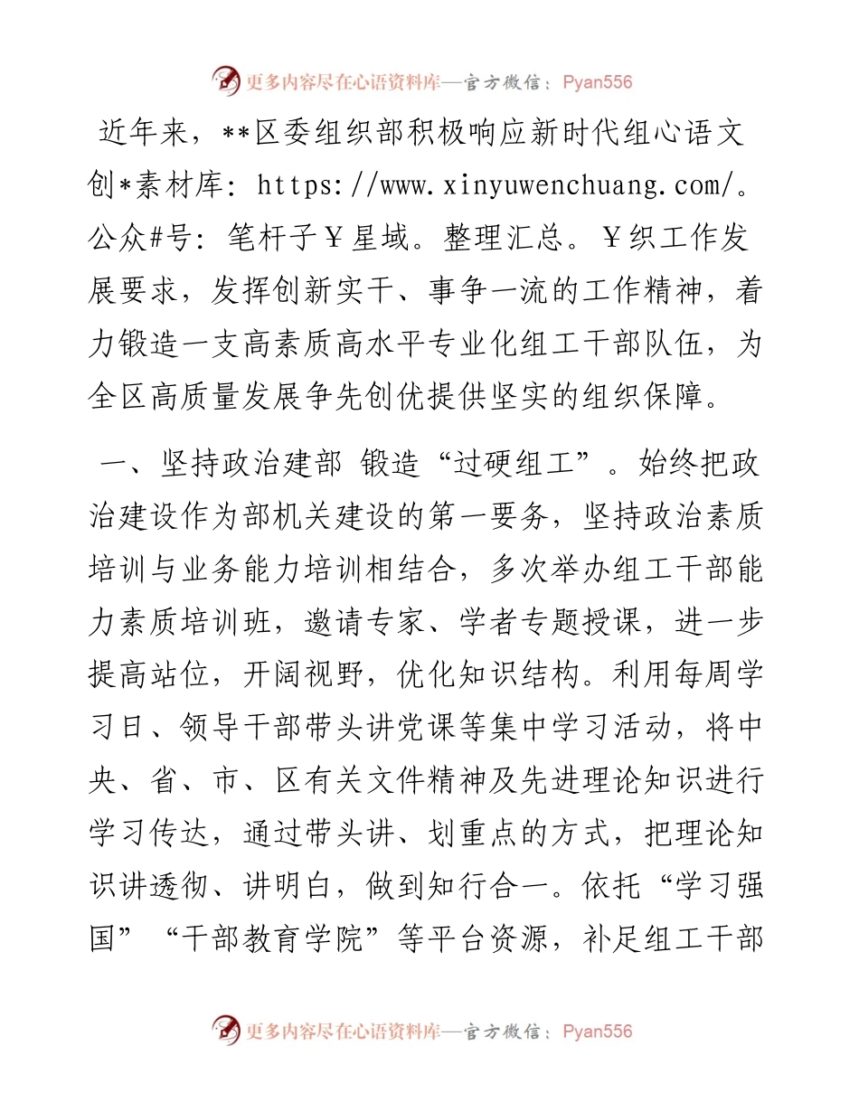 组织部机关党建工作汇报.docx_第1页