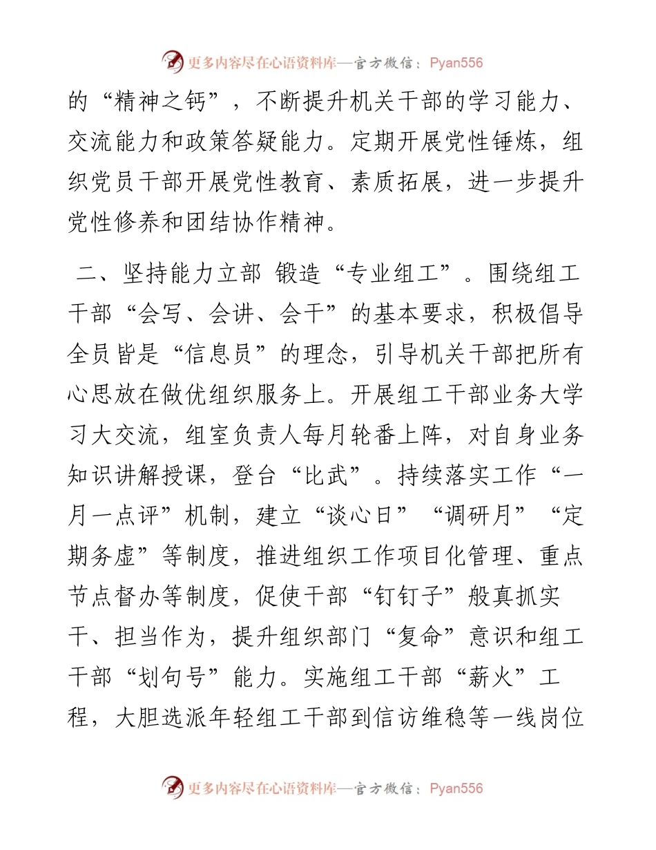 组织部机关党建工作汇报.docx_第2页