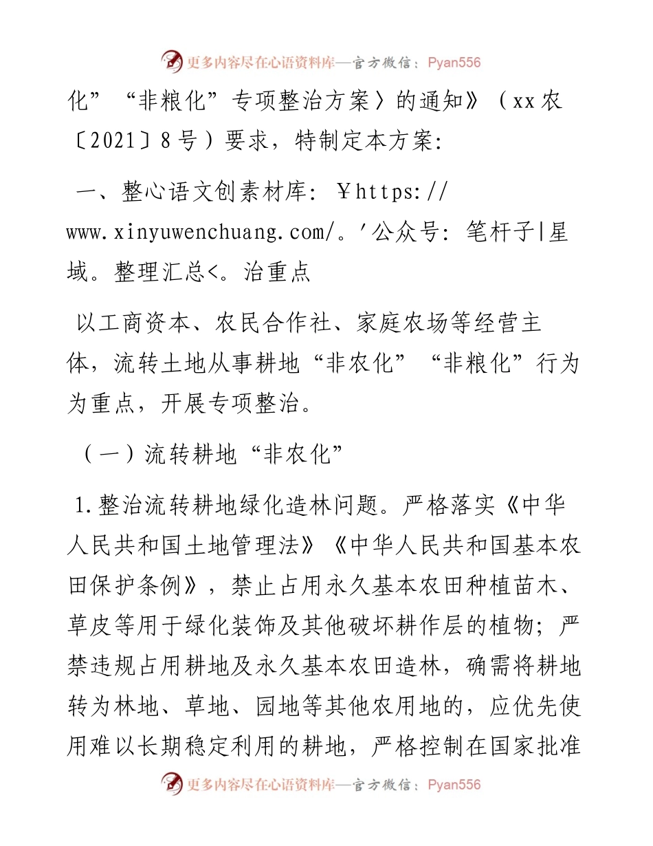 流转耕地“非农化”“非粮化”专项整治方案.docx_第2页