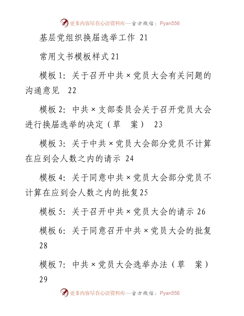 素材汇634—基层党组织换届选举工作指导手册.docx_第2页