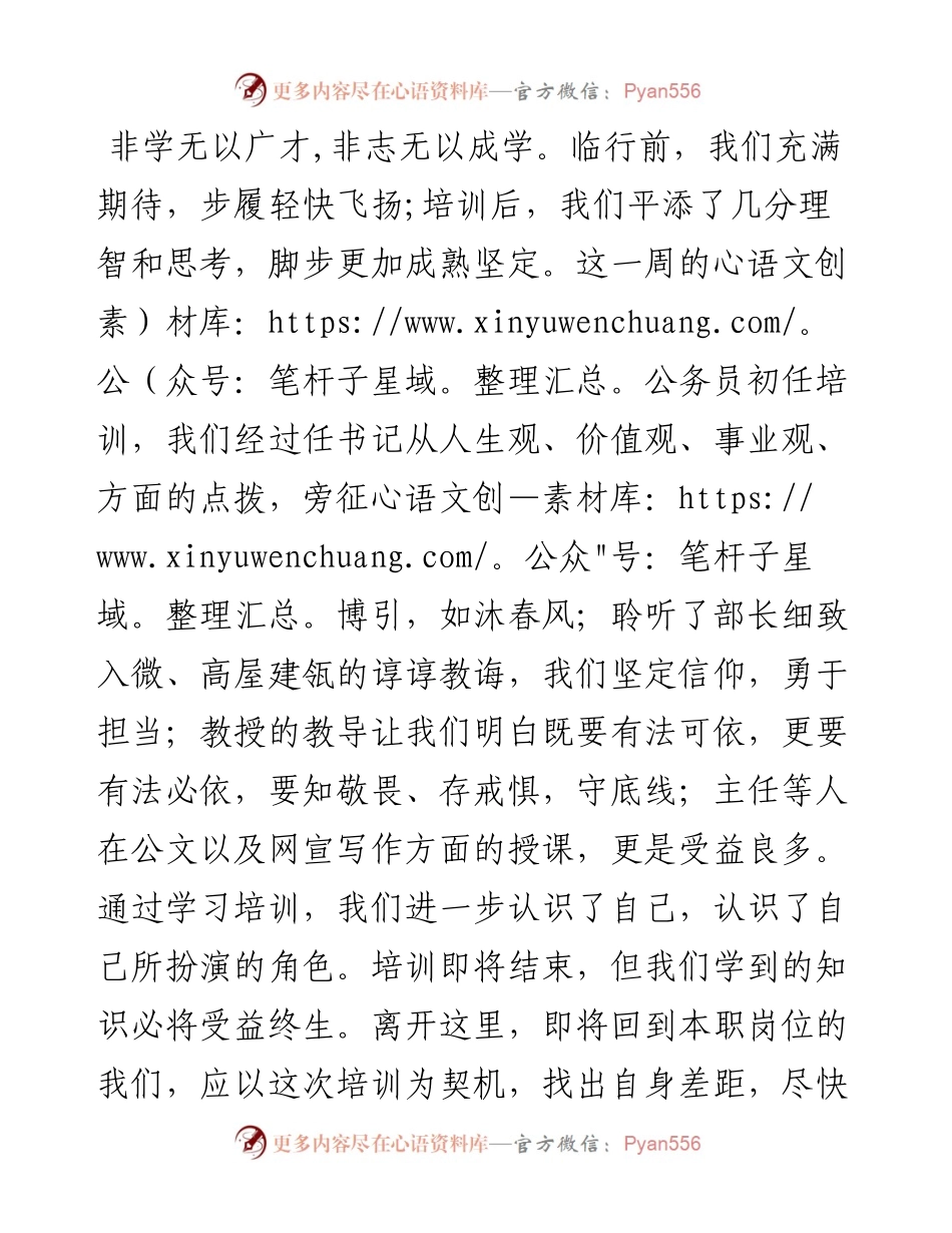新任职公务员参加岗前培训班交流发言材料.docx_第1页