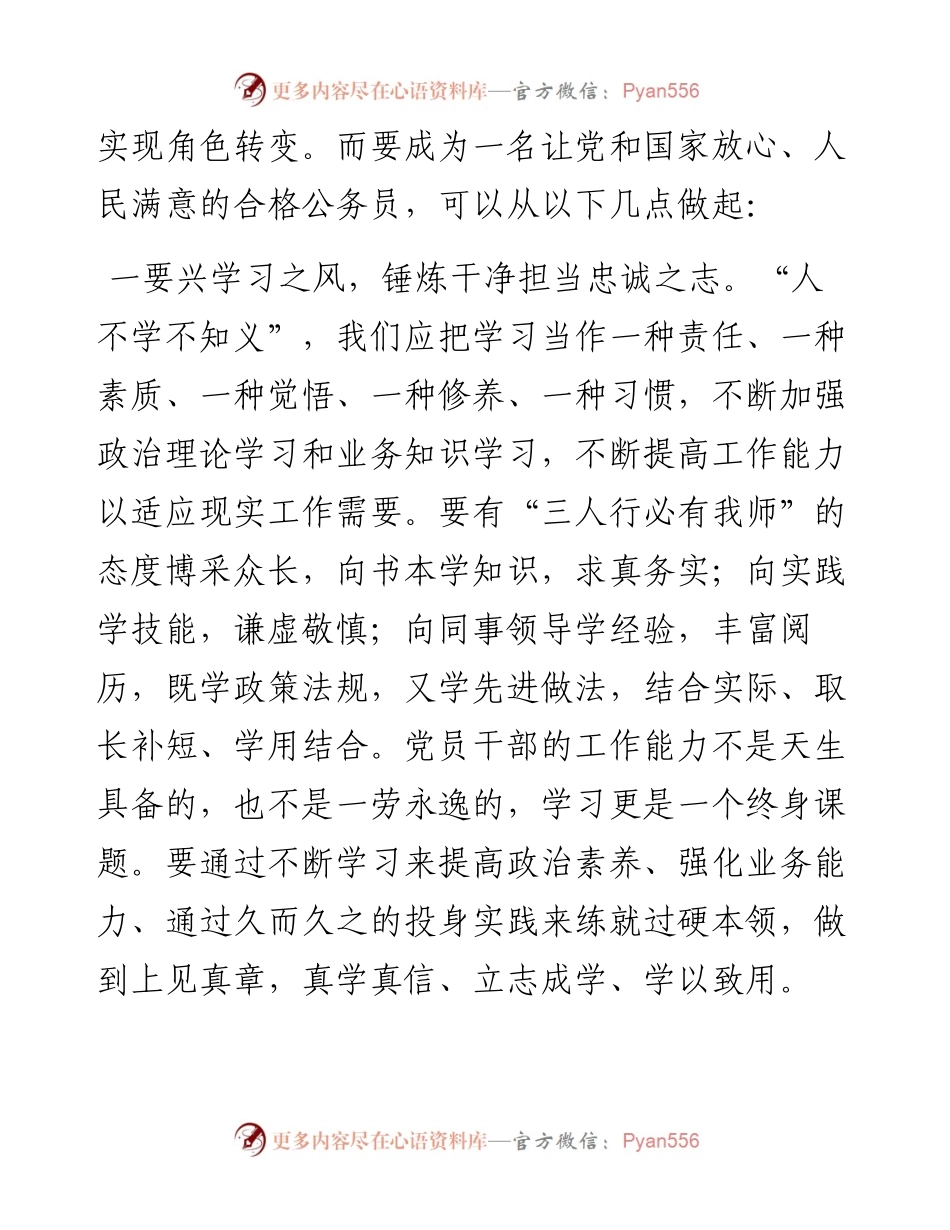 新任职公务员参加岗前培训班交流发言材料.docx_第2页