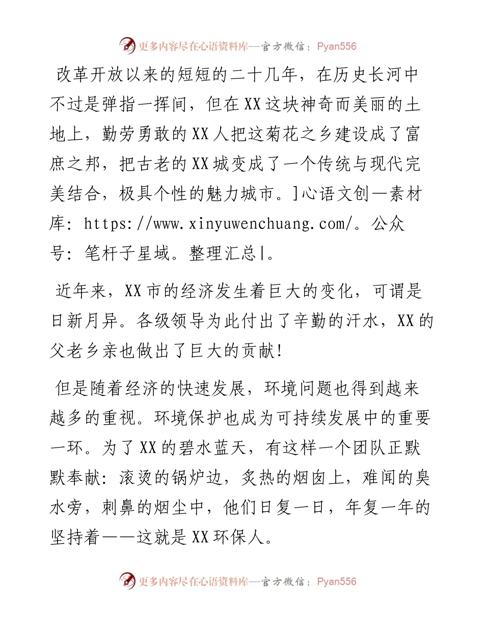 环保工作者演讲稿：留住绿色.docx_第1页