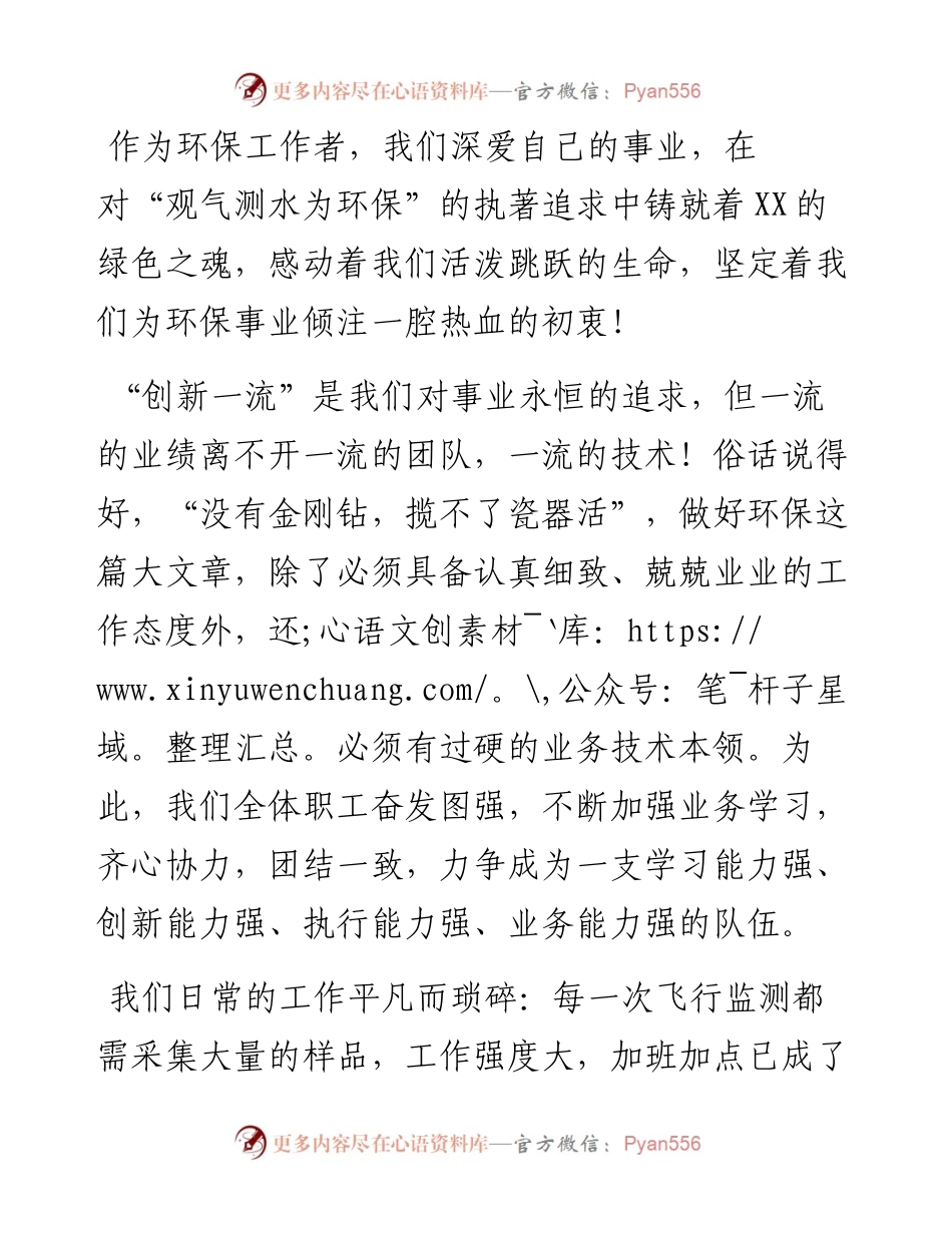环保工作者演讲稿：留住绿色.docx_第2页