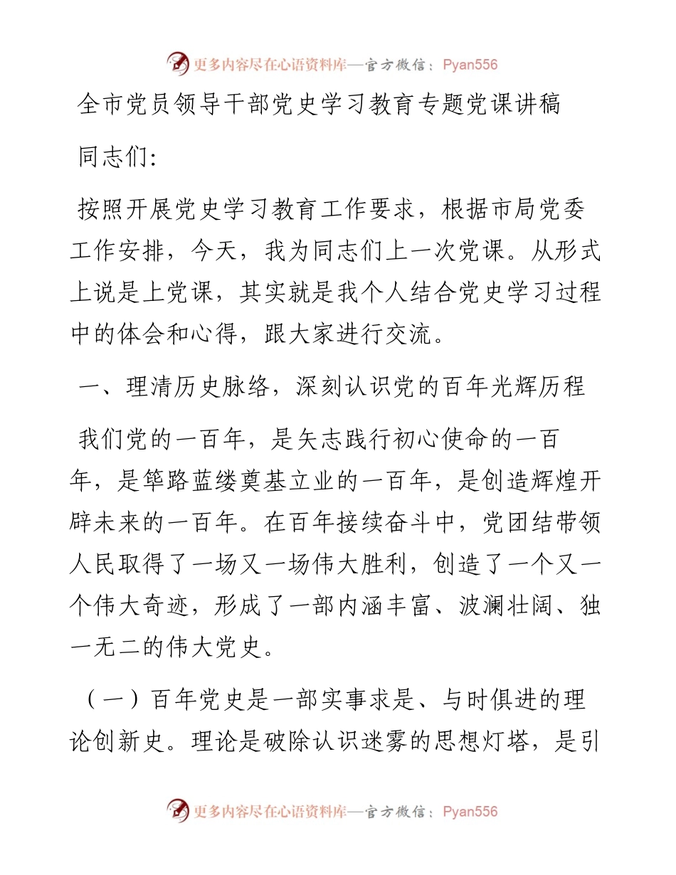 税务系统党史专题党课讲稿.docx_第1页