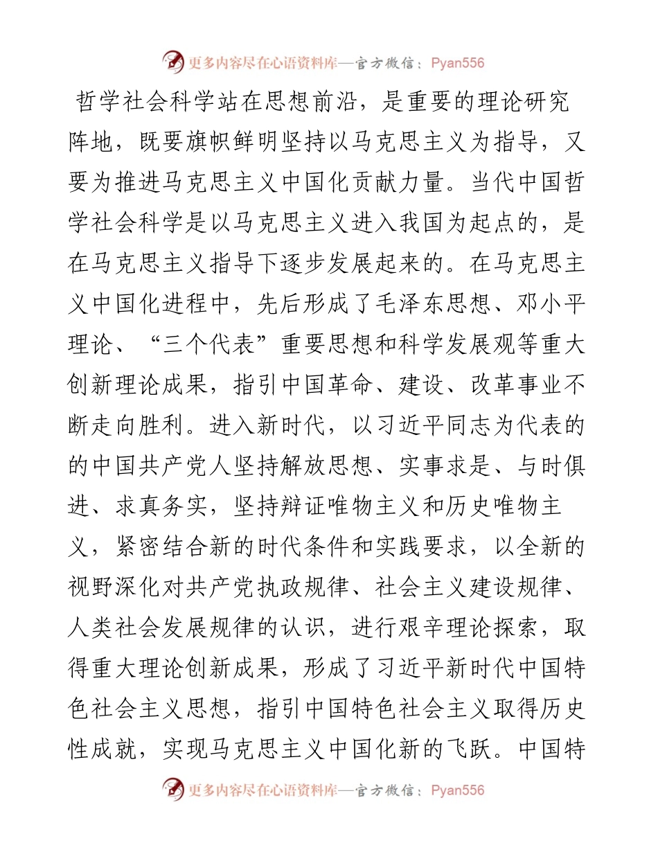 社科院长党课讲稿：坚持守正创新 牢记使命担当 高质量构建全市哲学社会科学新高地.docx_第2页