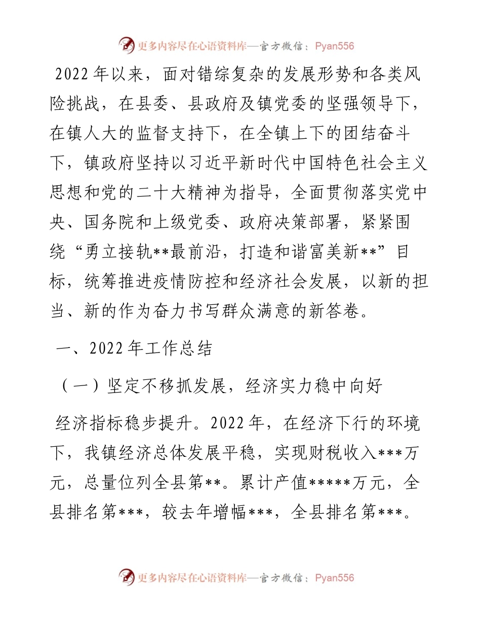 某镇政府工作总结.docx_第1页