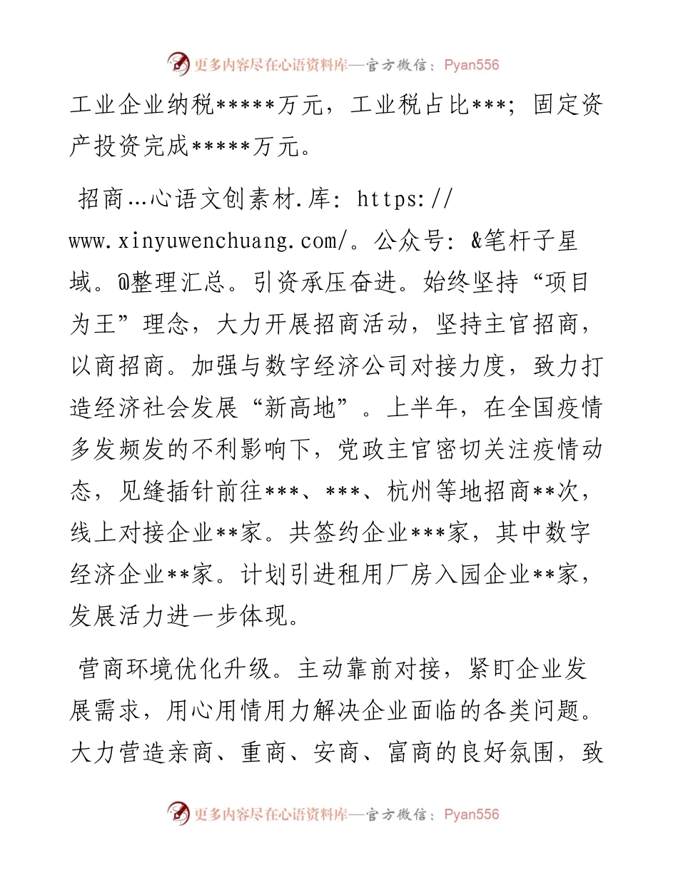 某镇政府工作总结.docx_第2页