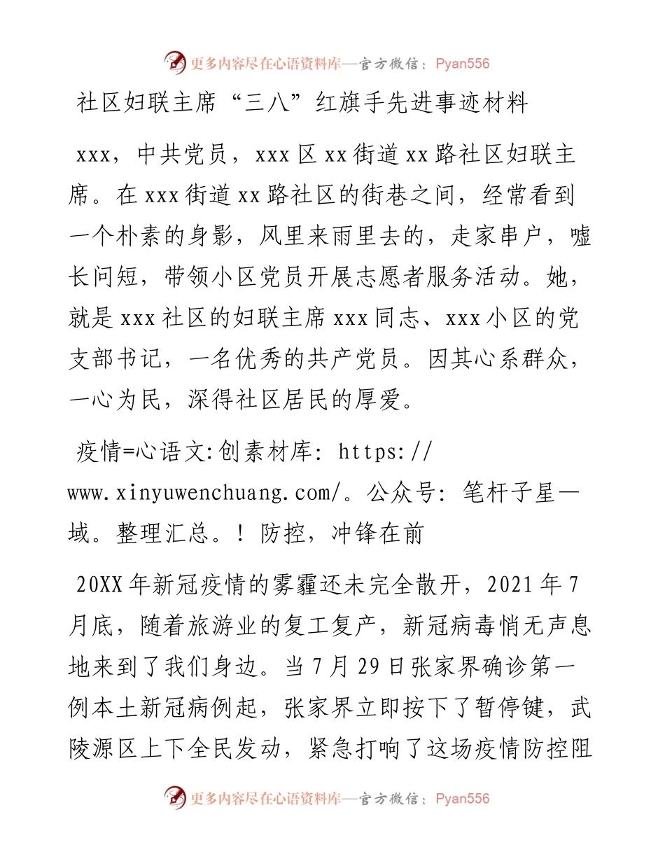 社区妇联主席三八红旗手先进事迹材料.docx_第1页
