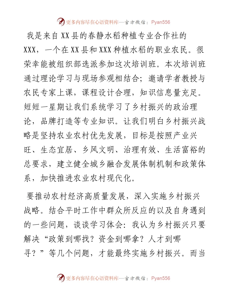 文汇系列5817--在全省农业生产经营人才助推乡村振兴培训示范班结业典礼上的发言汇编.docx_第2页
