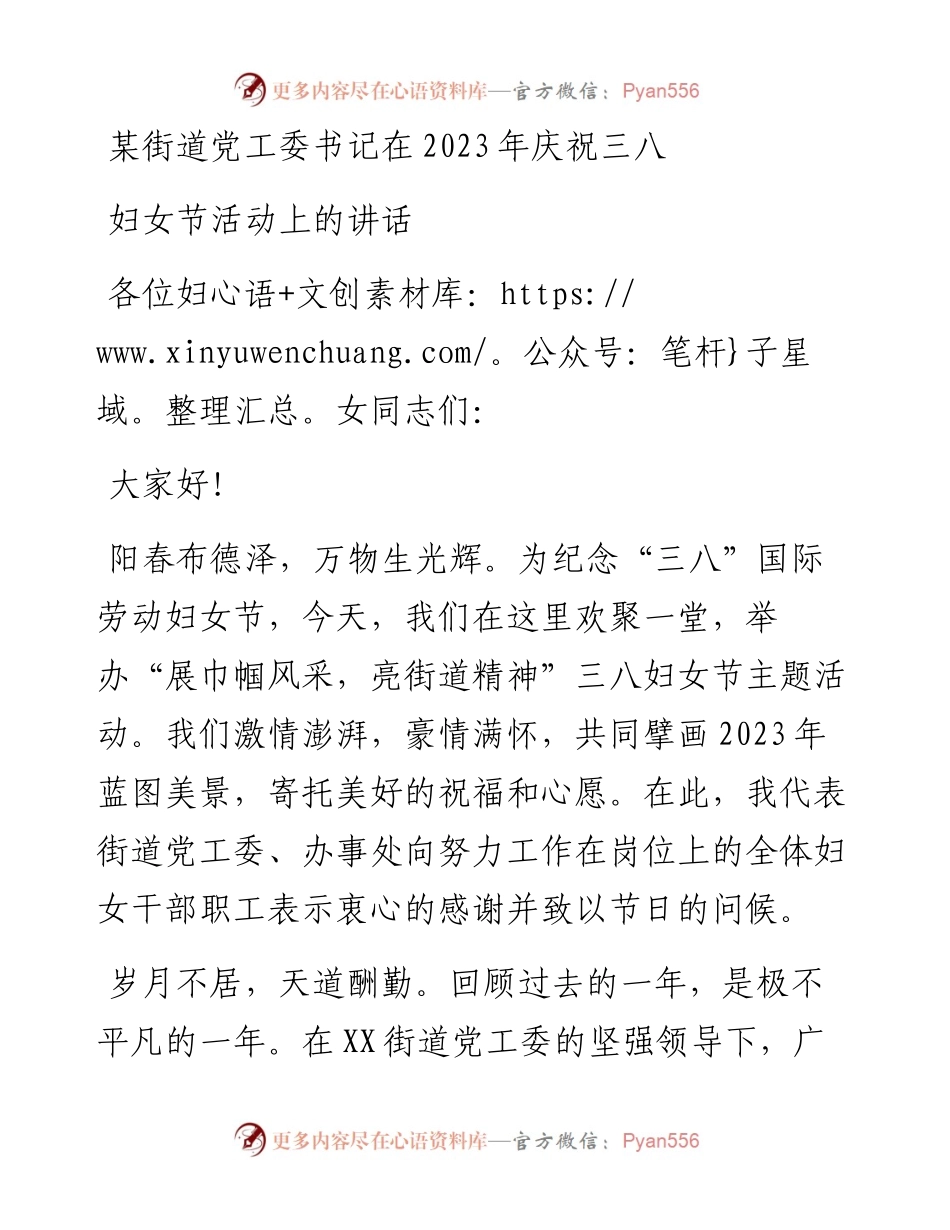 某街道党工委书记在2023年庆祝三八妇女节活动上的讲话.docx_第1页