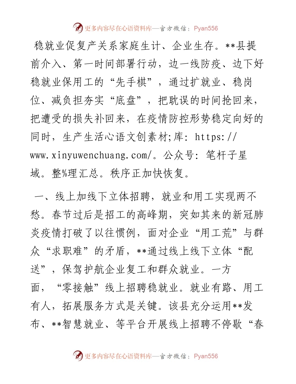 稳就业研讨发言：精准打好稳就业促复产“组合拳”.docx_第1页
